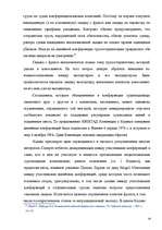 Term Papers 'Морское право Латвии', 13.