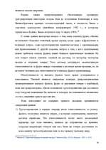 Term Papers 'Морское право Латвии', 14.