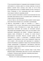 Term Papers 'Морское право Латвии', 15.