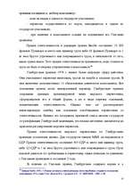 Term Papers 'Морское право Латвии', 31.