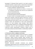 Term Papers 'Морское право Латвии', 32.