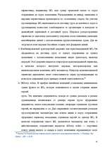 Term Papers 'Морское право Латвии', 35.
