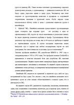 Term Papers 'Морское право Латвии', 36.