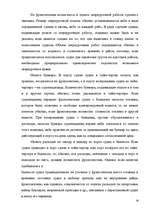 Term Papers 'Морское право Латвии', 50.