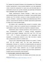 Term Papers 'Морское право Латвии', 53.