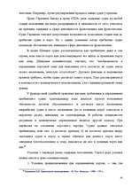 Term Papers 'Морское право Латвии', 59.