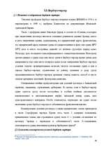 Term Papers 'Морское право Латвии', 62.