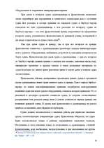 Term Papers 'Морское право Латвии', 64.