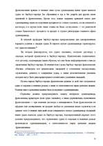 Term Papers 'Морское право Латвии', 67.