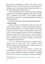 Term Papers 'Морское право Латвии', 69.