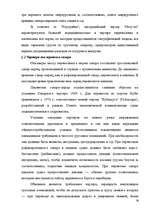 Term Papers 'Морское право Латвии', 72.