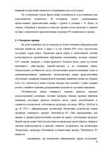 Term Papers 'Морское право Латвии', 73.