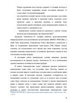 Term Papers 'Морское право Латвии', 74.