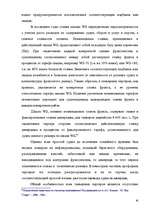 Term Papers 'Морское право Латвии', 81.