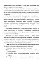 Term Papers 'Морское право Латвии', 85.