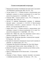 Term Papers 'Морское право Латвии', 88.