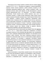 Research Papers 'Экономическая мысль древнего мира', 14.