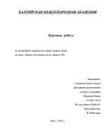 Research Papers 'Право собственности на землю в ЛР', 1.