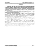 Research Papers 'Право собственности на землю в ЛР', 3.