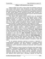 Research Papers 'Право собственности на землю в ЛР', 4.