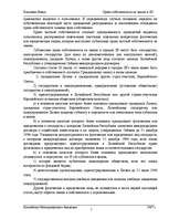 Research Papers 'Право собственности на землю в ЛР', 5.
