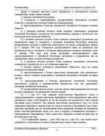 Research Papers 'Право собственности на землю в ЛР', 6.