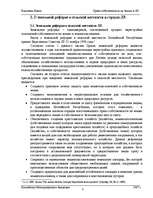 Research Papers 'Право собственности на землю в ЛР', 8.
