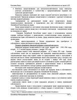Research Papers 'Право собственности на землю в ЛР', 9.