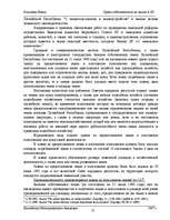 Research Papers 'Право собственности на землю в ЛР', 10.