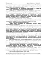 Research Papers 'Право собственности на землю в ЛР', 11.