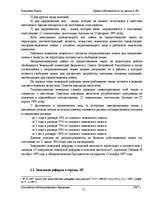 Research Papers 'Право собственности на землю в ЛР', 12.