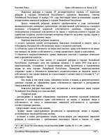 Research Papers 'Право собственности на землю в ЛР', 13.