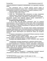 Research Papers 'Право собственности на землю в ЛР', 14.