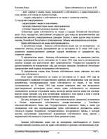 Research Papers 'Право собственности на землю в ЛР', 15.