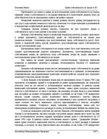 Research Papers 'Право собственности на землю в ЛР', 16.