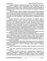 Research Papers 'Право собственности на землю в ЛР', 18.