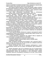 Research Papers 'Право собственности на землю в ЛР', 19.