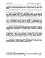 Research Papers 'Право собственности на землю в ЛР', 20.