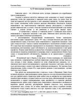 Research Papers 'Право собственности на землю в ЛР', 22.
