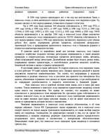Research Papers 'Право собственности на землю в ЛР', 23.