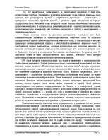 Research Papers 'Право собственности на землю в ЛР', 24.