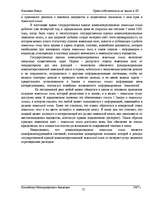 Research Papers 'Право собственности на землю в ЛР', 25.