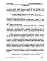 Research Papers 'Право собственности на землю в ЛР', 26.