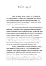 Essays 'Я и русский язык', 1.