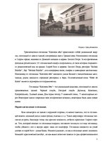 Research Papers 'Сравнение гостиниц Hotel Konventa Seta и Radisson SAS Daugava на латвийском рынк', 3.