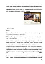 Research Papers 'Сравнение гостиниц Hotel Konventa Seta и Radisson SAS Daugava на латвийском рынк', 4.