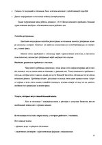 Research Papers 'Сравнение гостиниц Hotel Konventa Seta и Radisson SAS Daugava на латвийском рынк', 9.