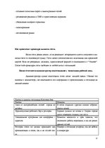 Research Papers 'Сравнение гостиниц Hotel Konventa Seta и Radisson SAS Daugava на латвийском рынк', 10.