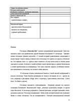 Research Papers 'Сравнение гостиниц Hotel Konventa Seta и Radisson SAS Daugava на латвийском рынк', 11.