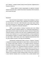 Research Papers 'Сравнение гостиниц Hotel Konventa Seta и Radisson SAS Daugava на латвийском рынк', 12.